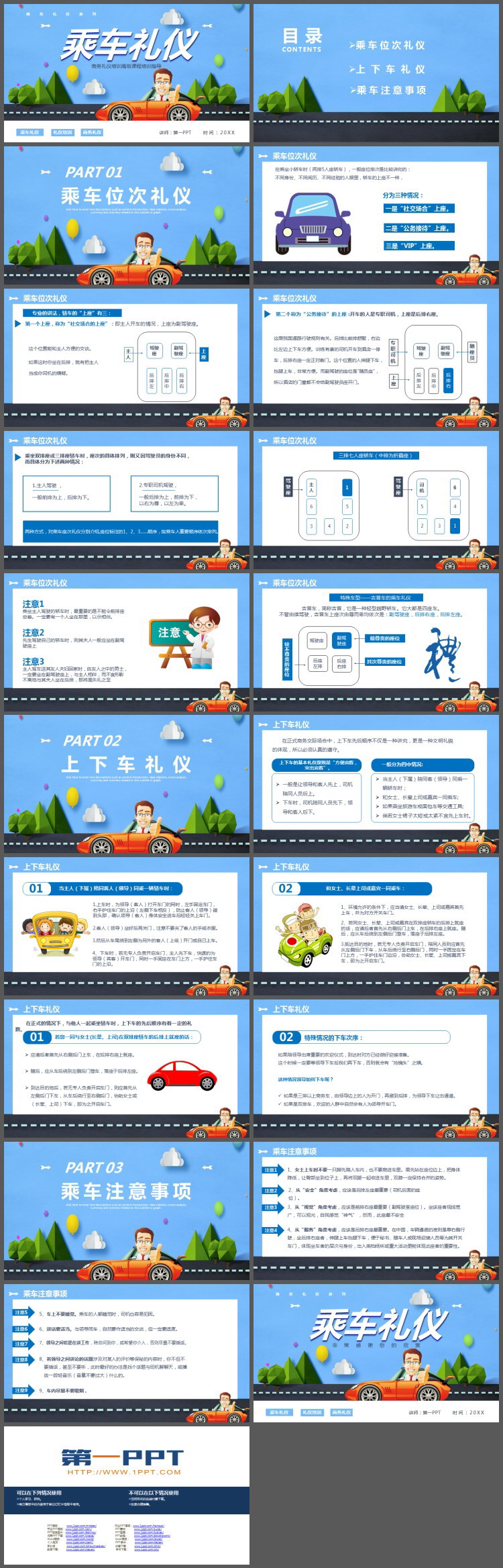 商务礼仪培训之乘车礼仪PPT下载