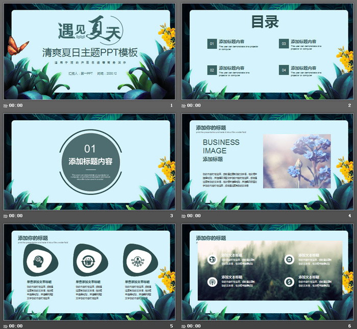 绿色清爽植物背景《遇见夏天》PPT模板