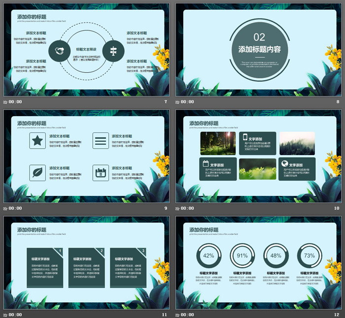 绿色清爽植物背景《遇见夏天》PPT模板