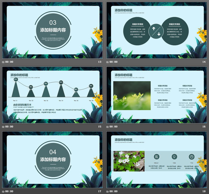 绿色清爽植物背景《遇见夏天》PPT模板