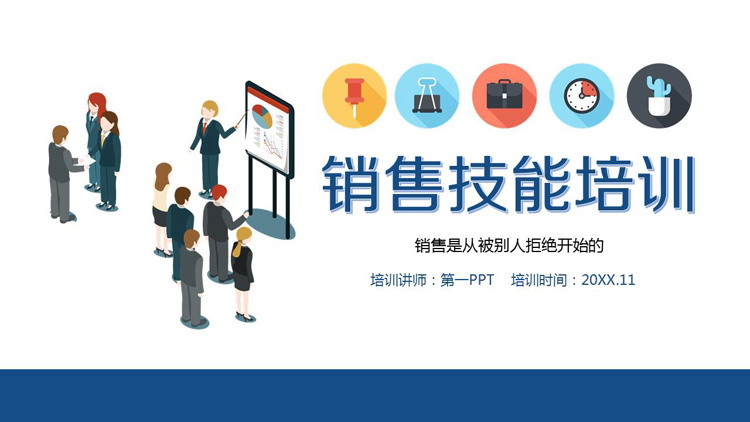 彩色扁平化的销售技巧培训PPT