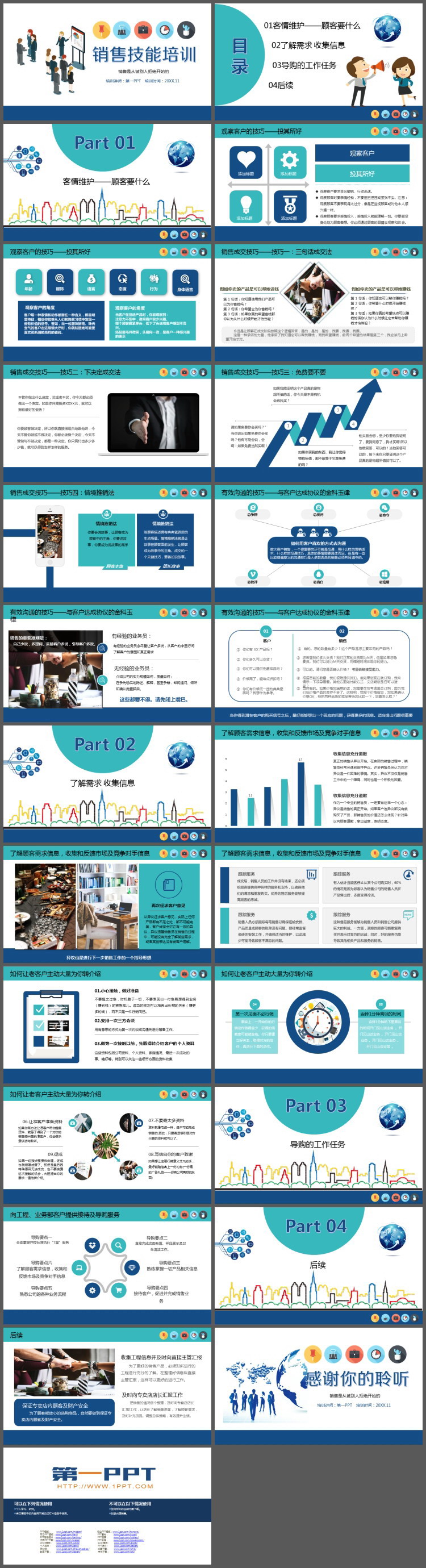 彩色扁平化的销售技巧培训PPT