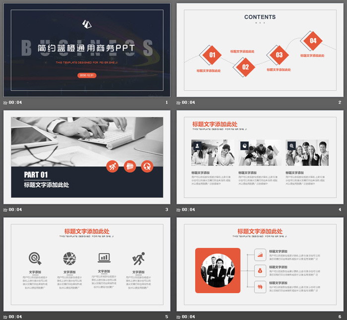 简洁蓝橙配色的通用商务PPT模板