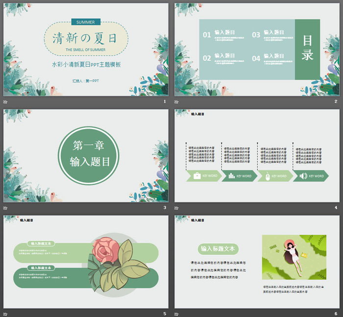 清新水彩植物背景的夏日PPT主题模板