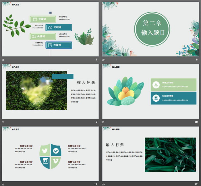 清新水彩植物背景的夏日PPT主题模板