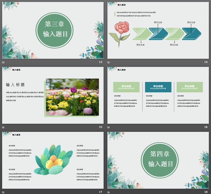 清新水彩植物背景的夏日PPT主题模板