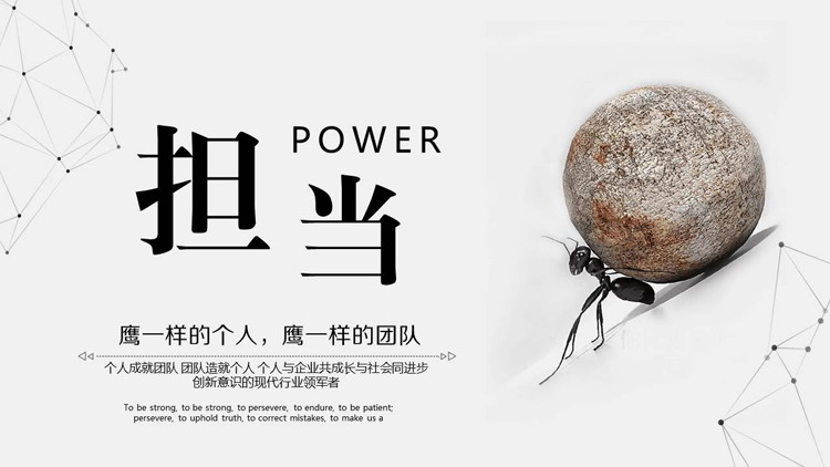 《担当》公司员工责任心培训PPT下载