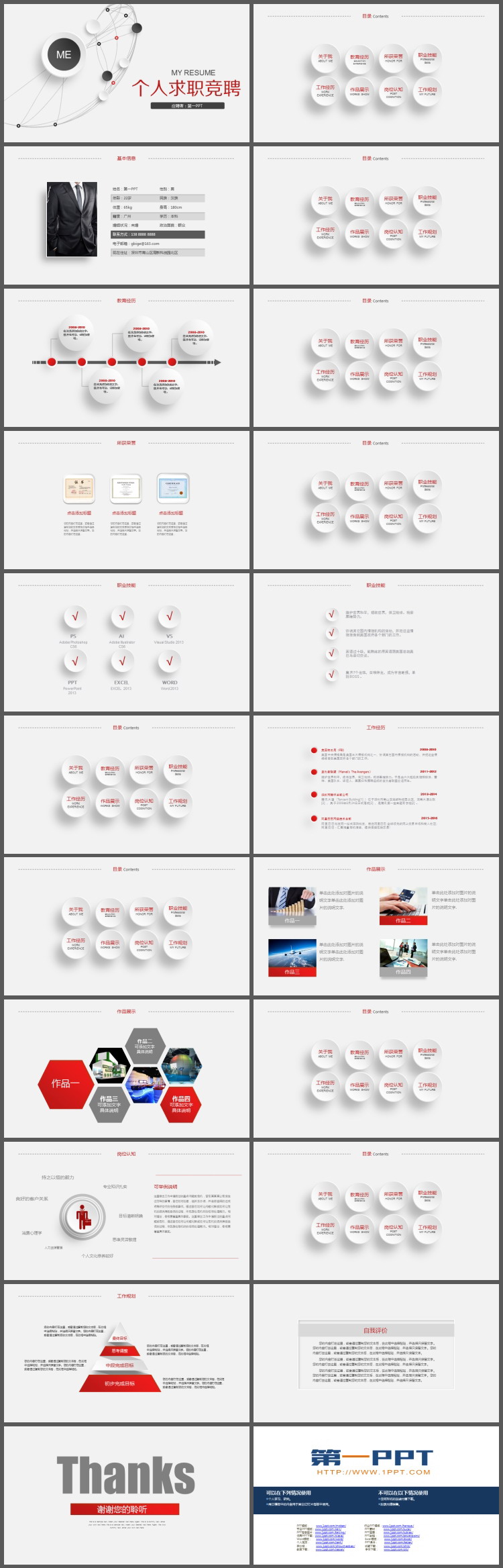 灰色微立体个人竞聘PPT模板