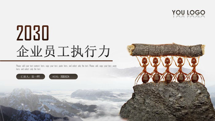 蚂蚁团队背景的企业员工执行力PPT模板