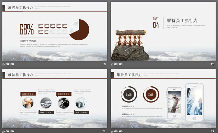 蚂蚁团队背景的企业员工执行力PPT模板