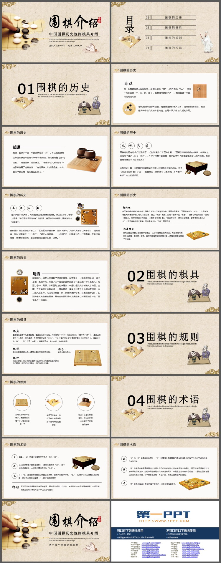 中国围棋历史及基础知识介绍PPT