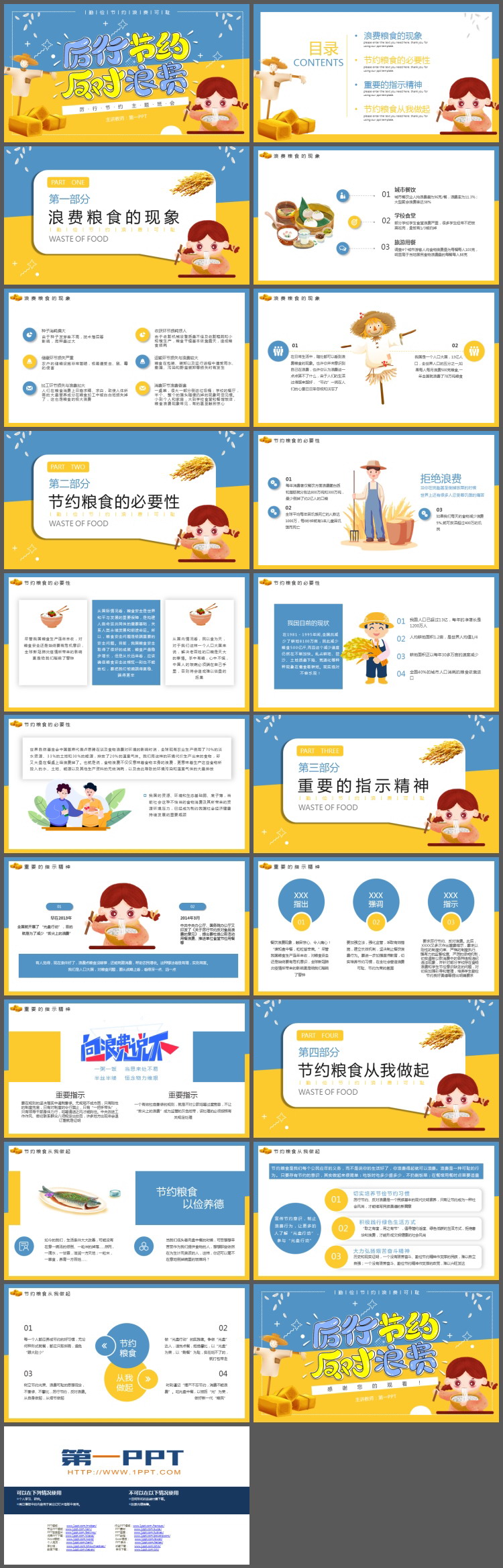 厉行节约反对浪费PPT模板