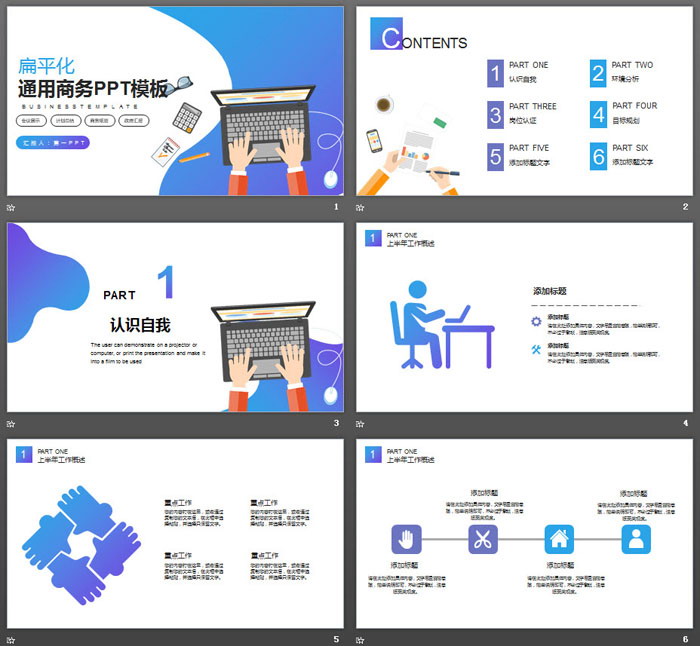 蓝紫扁平化通用商务PPT模板