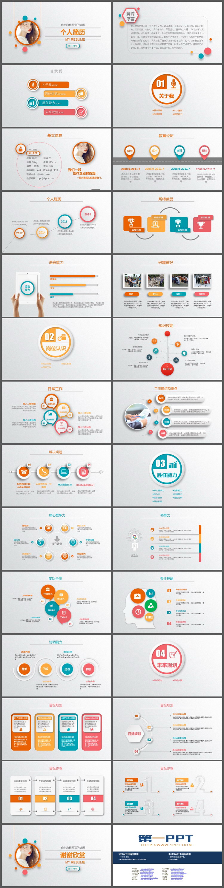 精致彩色微立体女生个人简历PPT模板免费下载