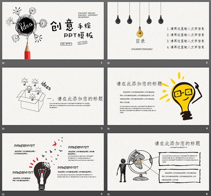 创意铅笔手绘灯泡PPT模板免费下载