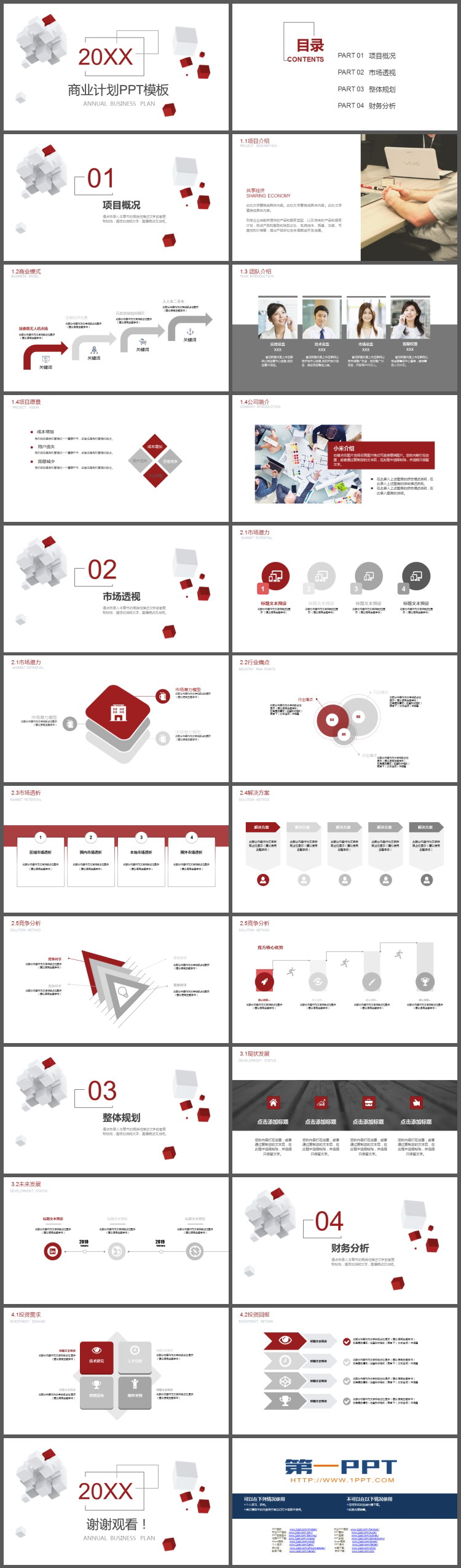 红白立体方块背景的商业计划书PPT模板