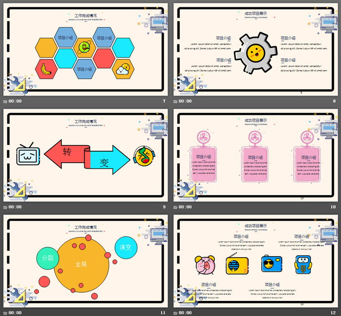 可爱卡通MBE风格PPT模板免费下载