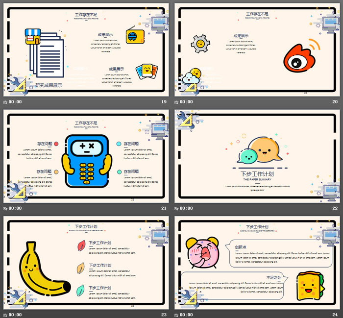 可爱卡通MBE风格PPT模板免费下载