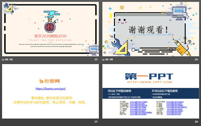 可爱卡通MBE风格PPT模板免费下载