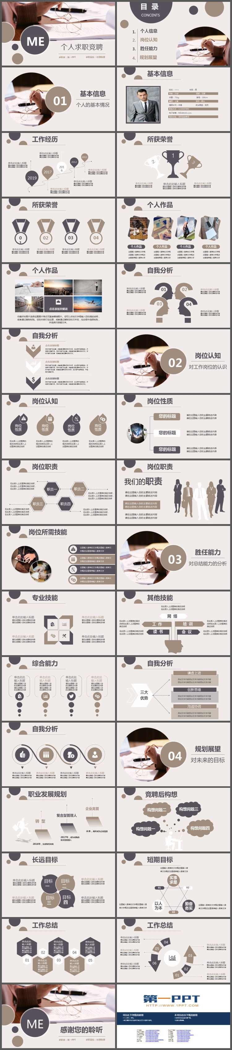 莫兰迪配色的个人竞聘PPT模板