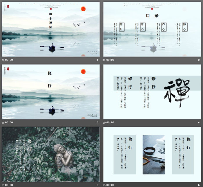 大气山水背景的《禅意》PPT主题模板