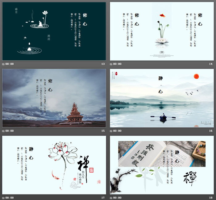 大气山水背景的《禅意》PPT主题模板