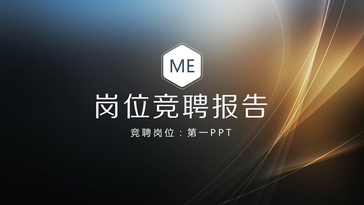 Vista风格的岗位竞聘PPT模板