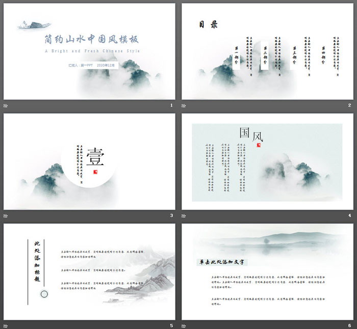 简约淡彩水墨山水背景古典中国风PPT模板