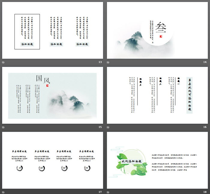 简约淡彩水墨山水背景古典中国风PPT模板
