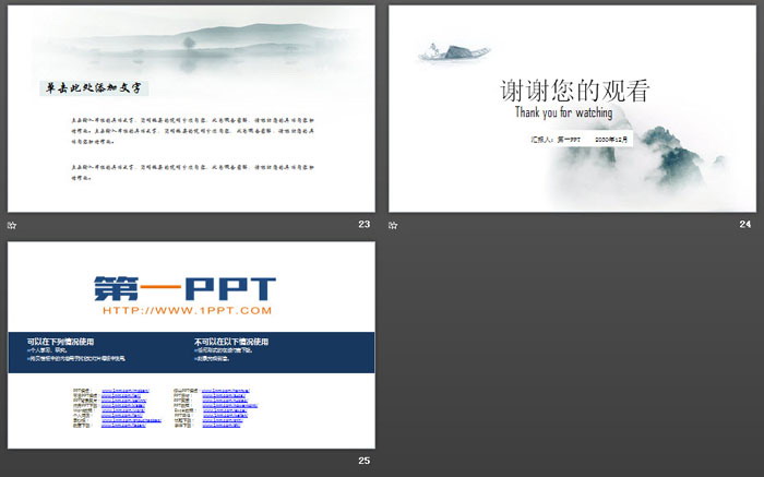 简约淡彩水墨山水背景古典中国风PPT模板