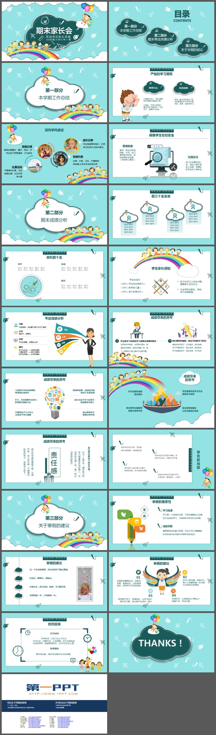 卡通彩虹小朋友背景的小学期末家长会PPT模板