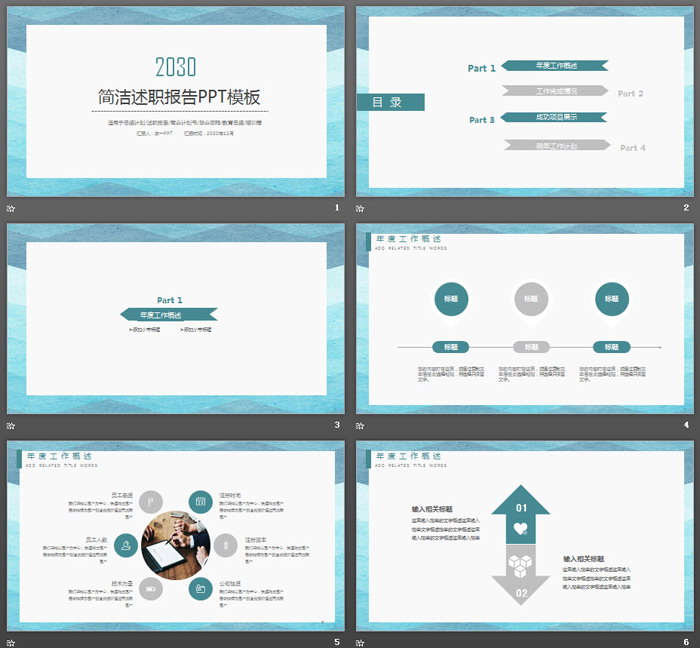 蓝色水彩背景的简洁风格个人述职报告PPT模板