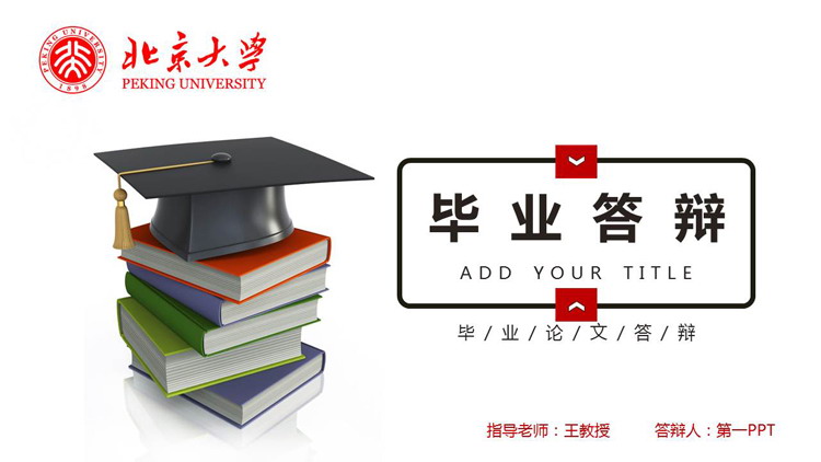 书籍博士帽背景的毕业答辩PPT模板免费下载