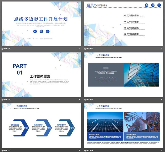 彩色点线多边形背景工作开展计划PPT模板