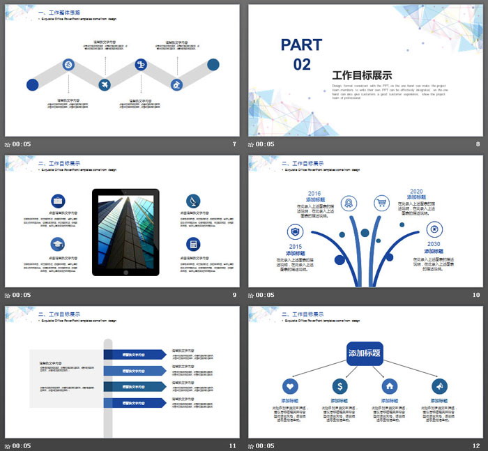 彩色点线多边形背景工作开展计划PPT模板