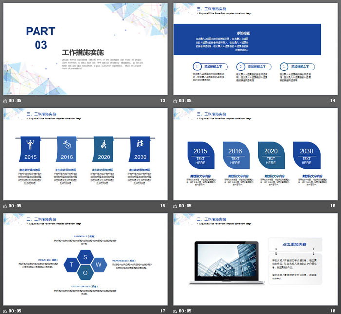 彩色点线多边形背景工作开展计划PPT模板