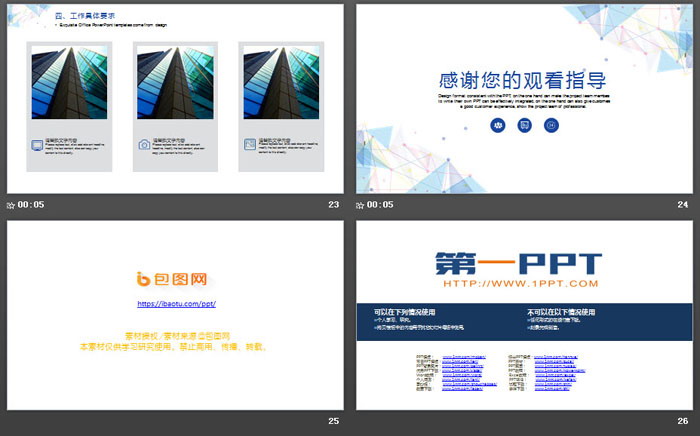 彩色点线多边形背景工作开展计划PPT模板
