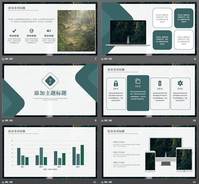 绿色爱护树木保护森林PPT模板