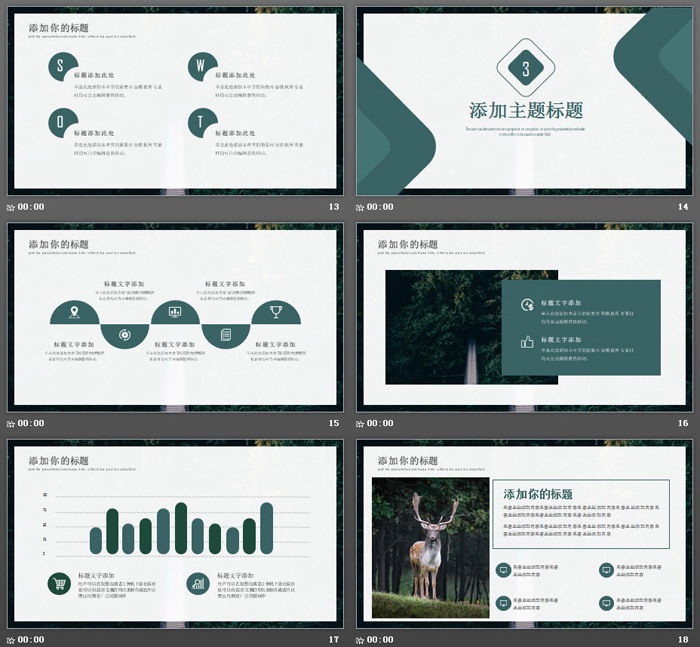 绿色爱护树木保护森林PPT模板