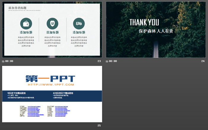 绿色爱护树木保护森林PPT模板