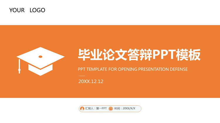 橙色简洁毕业答辩PPT模板免费下载