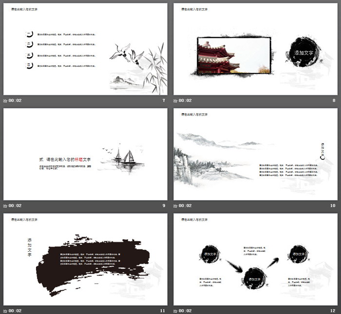 黑色水墨小屋PPT模板