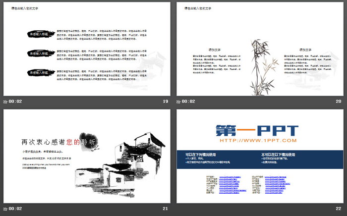 黑色水墨小屋PPT模板