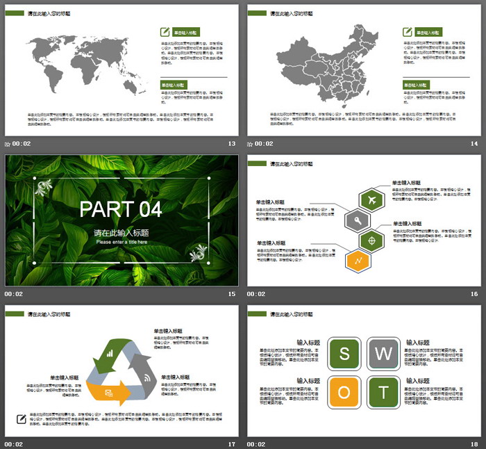 精致绿色叶子PPT模板免费下载