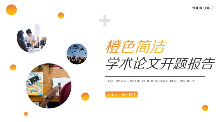 橙色简洁学术论文开题报告PPT模板