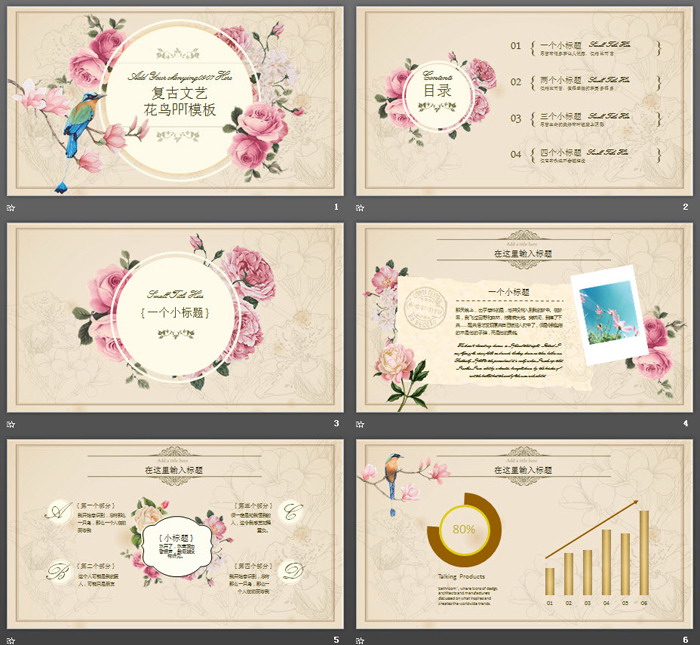 水彩花鸟背景的复古国风PPT模板