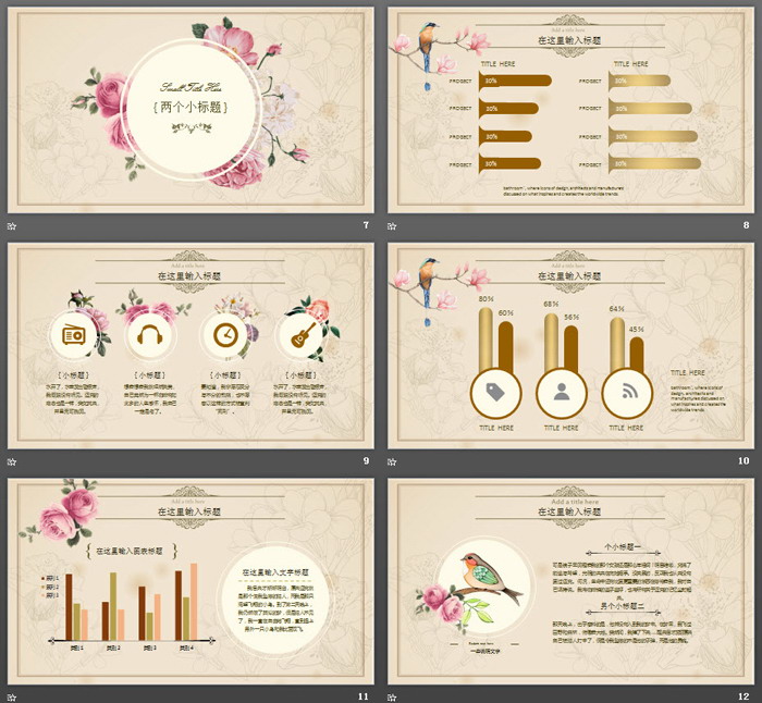 水彩花鸟背景的复古国风PPT模板