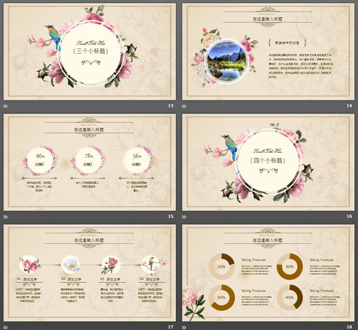 水彩花鸟背景的复古国风PPT模板