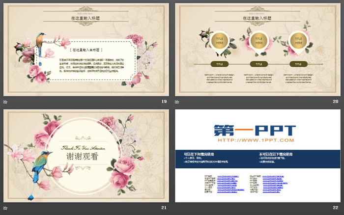水彩花鸟背景的复古国风PPT模板