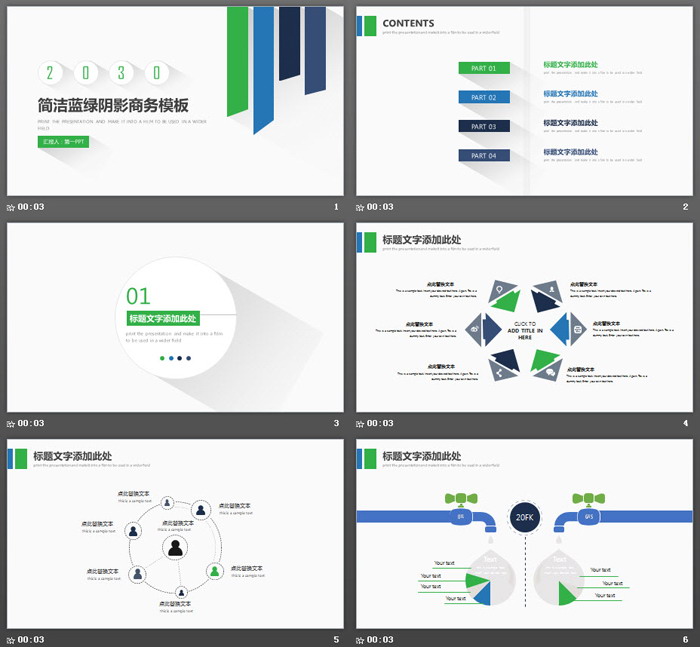简洁蓝绿配色阴影效果的商务PPT模板